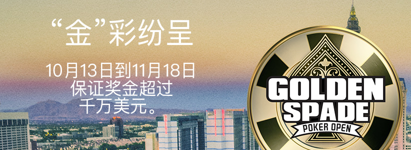 了解Bovada的GSPO锦标赛详情