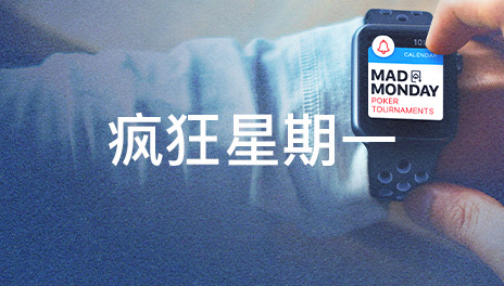 疯狂星期一锦标赛