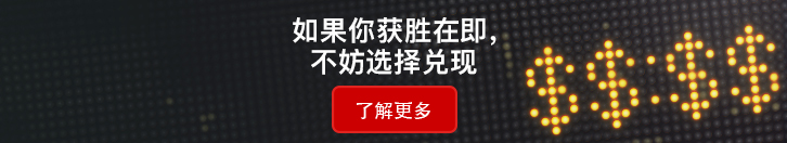 Cash out your bet early